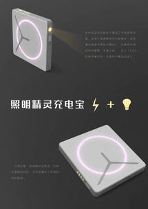 2018天津旅游商品創(chuàng)新創(chuàng)意設(shè)計(jì)大賽參賽作品 電子產(chǎn)品類 照明精靈充電寶